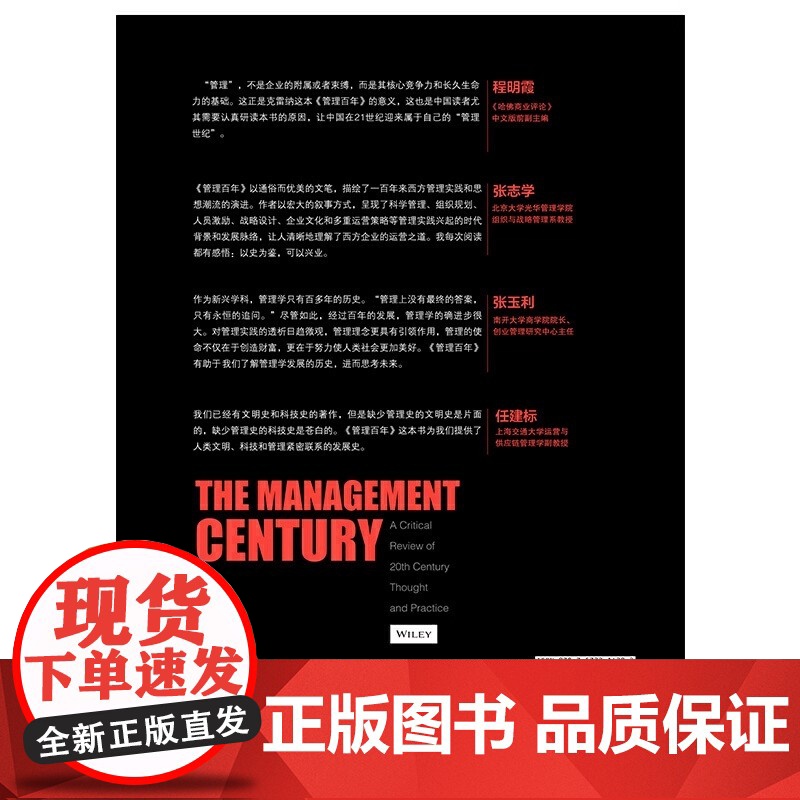 管理百年 这不仅是一部现代管理学史 更是一部现代商业进化史正版 管理史专家 Thinkers50创始人斯图尔特·克雷纳经高清大图