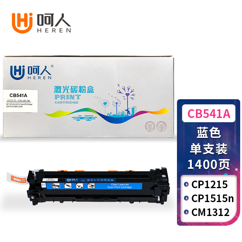 呵人CB541A蓝色 适用惠普1518ni CM1312nfi CP1215 打印机硒鼓