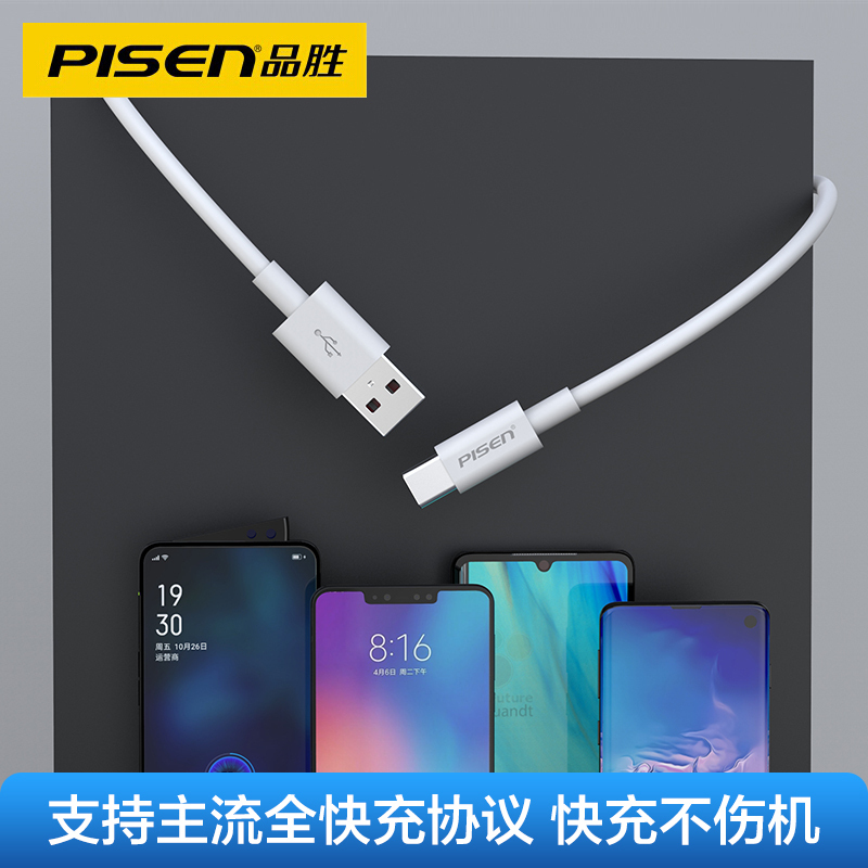 品胜(PISEN) USB Type-C 5A 全兼容数据充电线支持50w功率(1000mm)(苹果白)