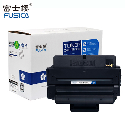 富士樱FUSICA FCE-D205L适用三星3310 3710 3312ND/ 712N 4833HD 黑色硒鼓/粉盒
