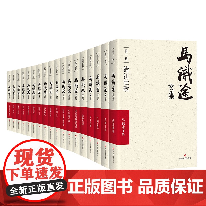 [正版书籍]马识途文集(平装版)高清大图
