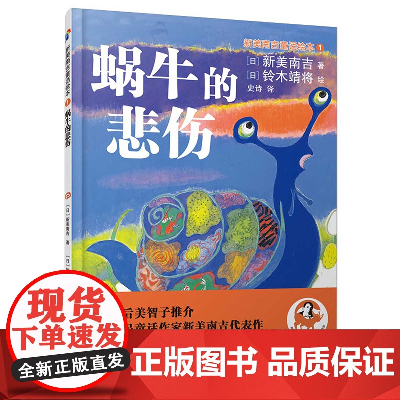 蓝风筝童书 新美南吉绘本1-4 新美南吉 著 儿童绘本高清大图