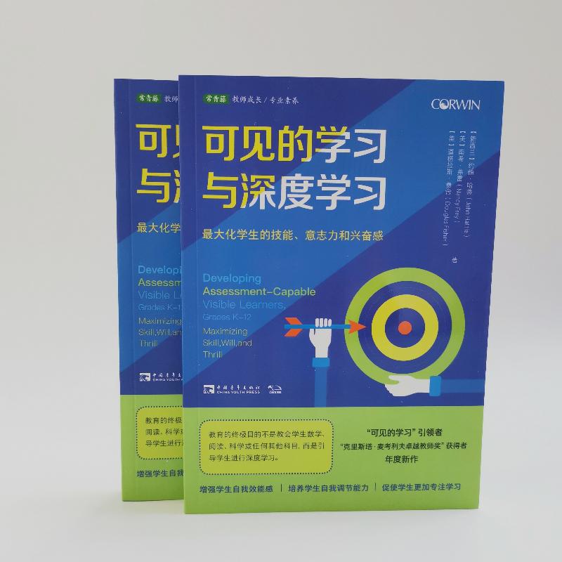 [正版]可见的学习与深度学习 化学生的技能、意志力和兴奋感 (新西兰)约翰·哈蒂,(美)南希·弗雷,(美)道格拉斯·费舍高清大图