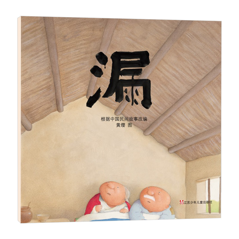 彩虹色的花(精装) [正版]漏平装绘本图画书中国民间故事在捧腹大笑中让民族智慧不露痕迹地深入到孩子的心里适合3岁4岁5岁高清大图