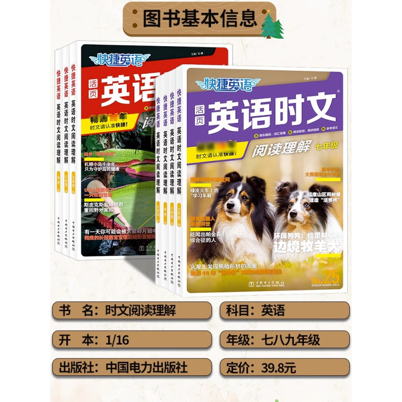 英语时文阅读理解 七年级 NO.24[新版上市] 初中通用 [正版]2024版活页快捷英语时文阅读英语七八九年级25 2