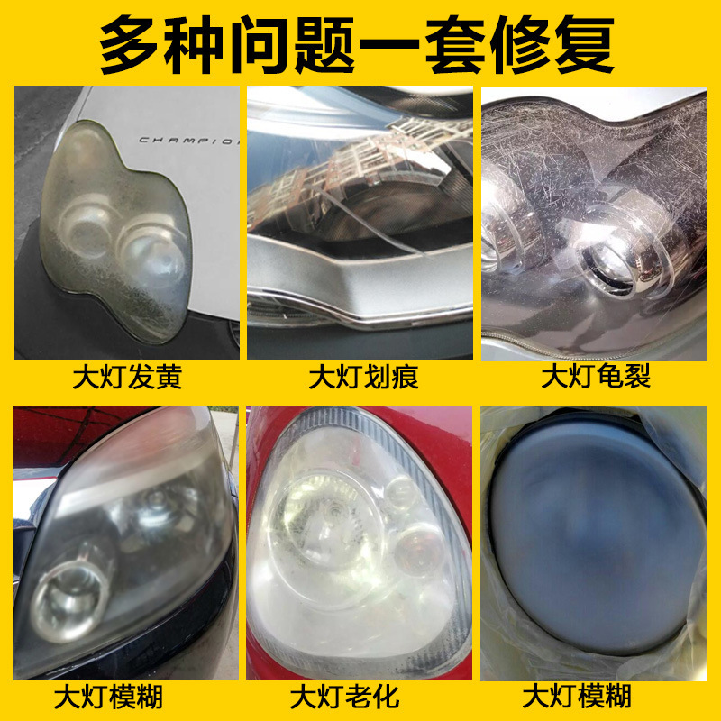 车用大灯修复液 灯罩划痕抛光工具套装 汽车大灯修复翻新修复剂