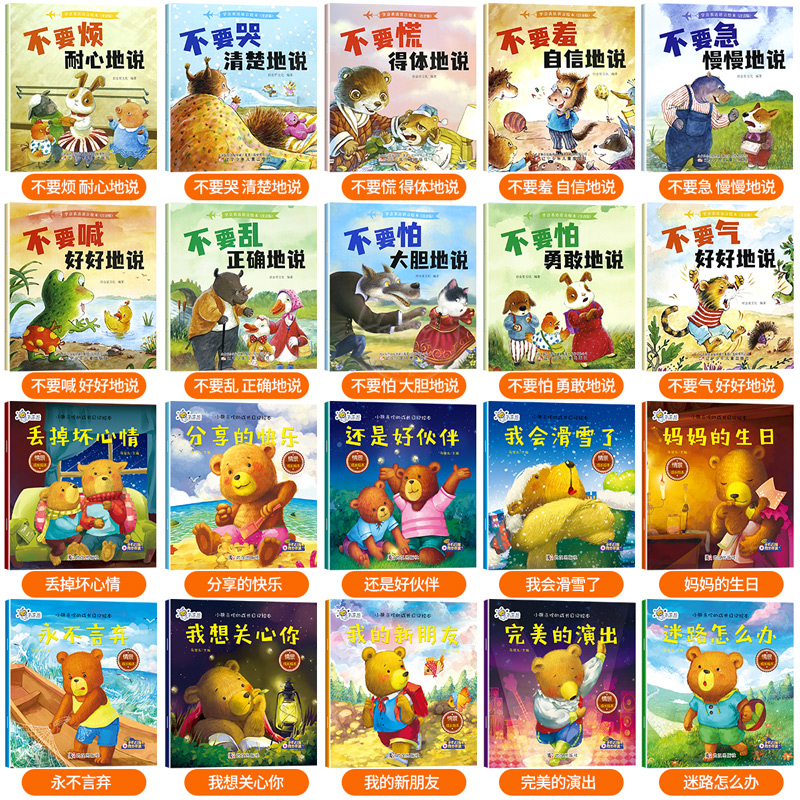 [30册]情商培养+安全+身体认知 [正版]儿童情绪与性格培养绘本2-3一6岁幼儿园老师亲子阅读故事书0到3岁早教书幼儿高清大图