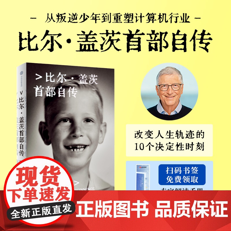 源代码(赠如何预防下一次大流行)+乔布斯传+马斯克传 沃尔特 艾萨克森等著 中信出版社图书 正版高清大图
