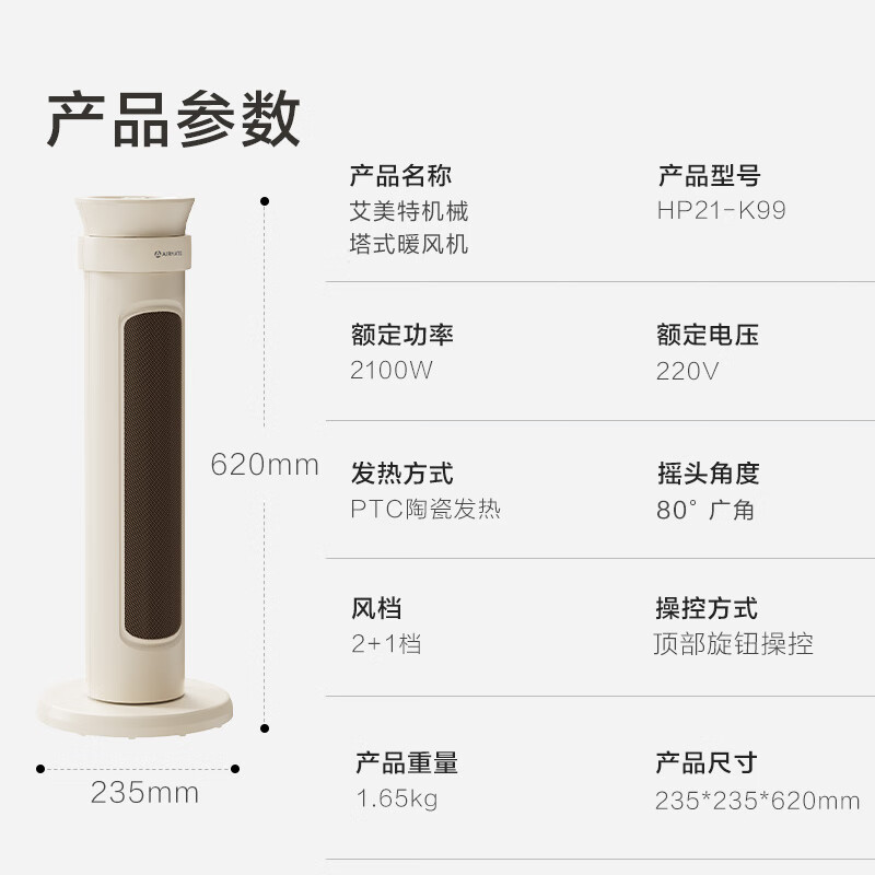 艾美特(AIRMATE)取暖器家用塔式立式暖风机大功率速热电暖器轻音节能省电暖气广角摇头暖脚热风机HP21-K99高清大图