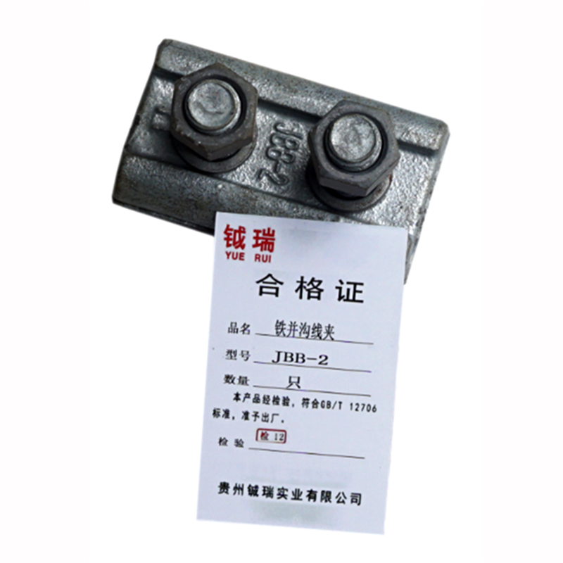 钺瑞铁并沟线夹JBB-2/ 只高清大图