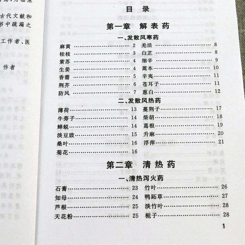 [正版]中药快速记忆法 常用中药诊断功效速学速记超快速袖珍中医方剂快快记忆法中药歌诀速学速记400味四易口诀图谱方剂学