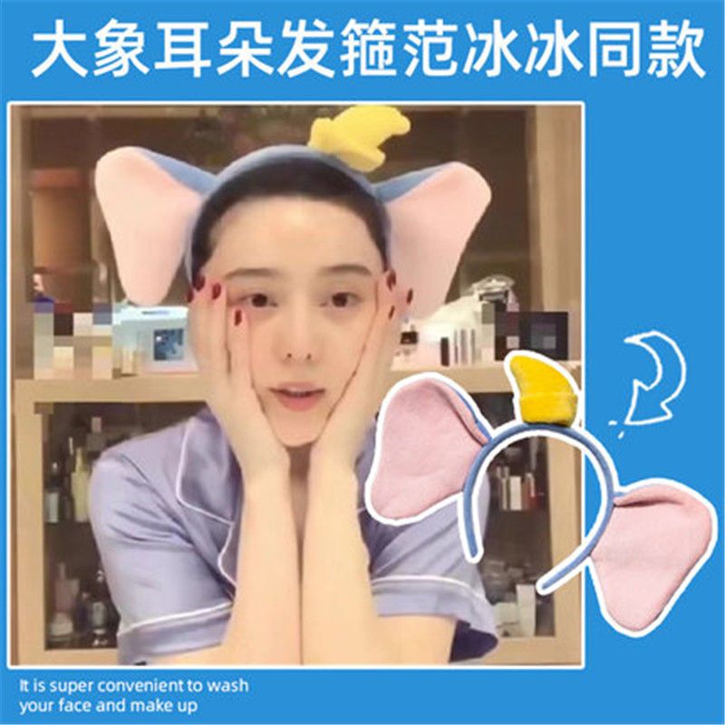 迪士尼大象耳朵发箍女范冰冰同款洗脸发卡发带小飞象卡通毛绒头扣 太阳花粉色耳朵
