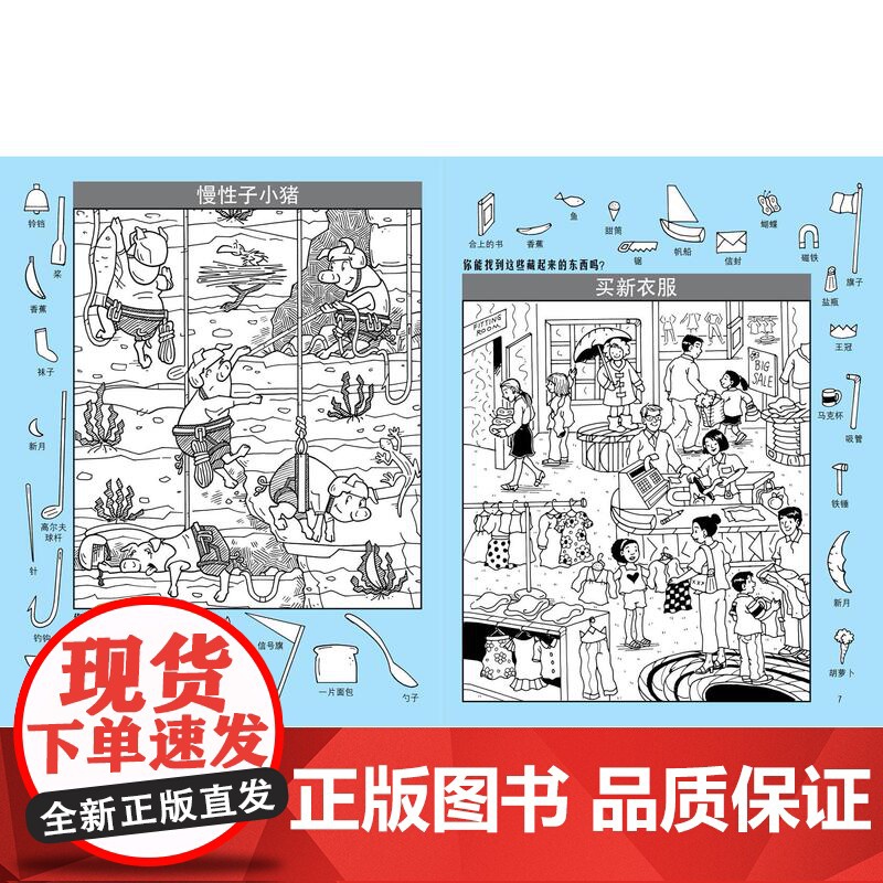 图画捉迷藏2025精华版 贴画版 视觉游戏书 益智游戏 专注力 观察力 记忆力 想象力 北京科学技术高清大图