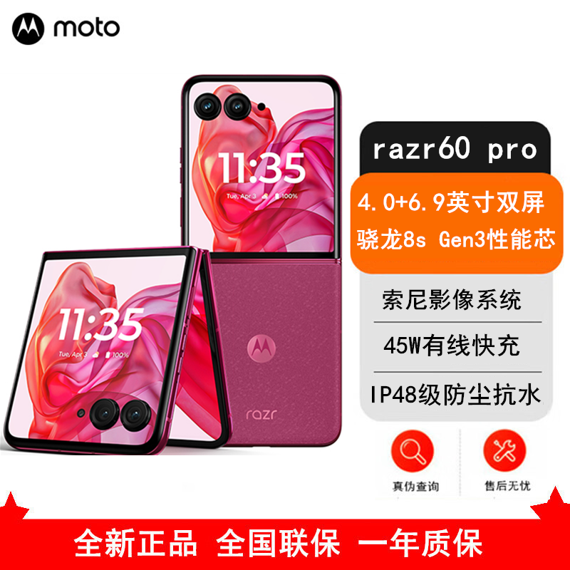 [全新]Moto Razr 60 Pro 12GB+512GB 哥特玫瑰 第三代骁龙8S芯 45W快充 支持无线充电 双卡5G 防尘抗水 折叠屏旗舰手机 刀锋
