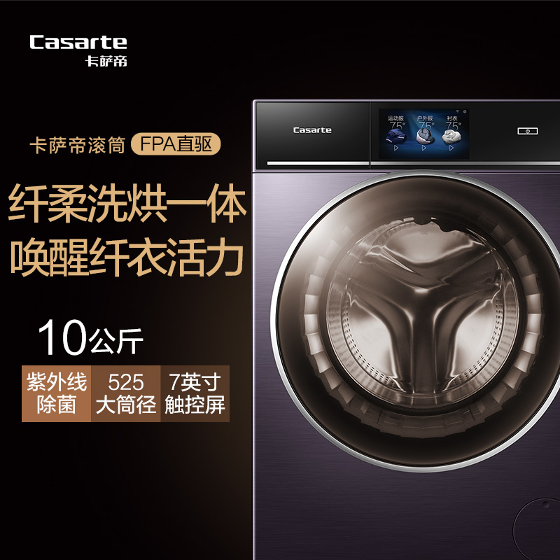 卡萨帝(Casarte)10公斤滚筒洗衣机直驱变频电机 洗烘一体 Wifi智能 空气洗C1 HD10P3LU1