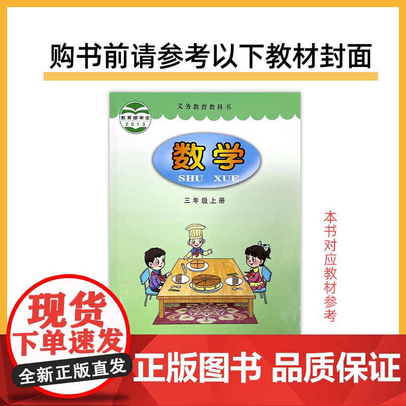一遍过 小学 三年级上册 数学 QD(青岛)2025年新版 天星教育高清大图