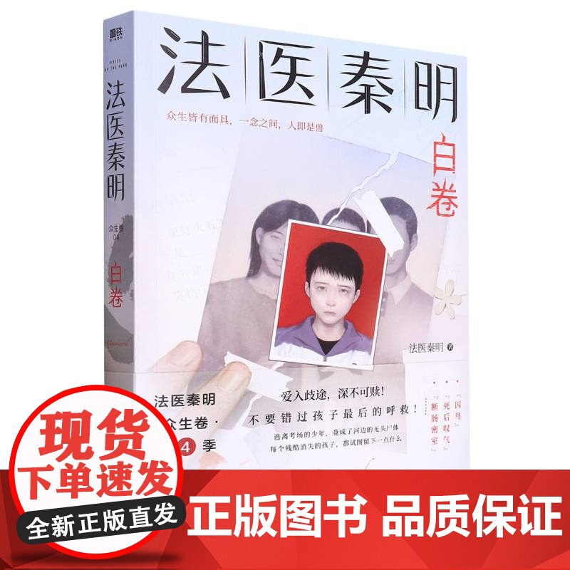 法医秦明(白卷)高清大图