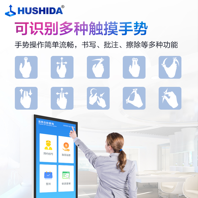 互视达(HUSHIDA)42/43英寸落地立式广告机触控一体机触摸液晶屏显示器查询云智能数字标牌导视图Windows i7 LSCM-43