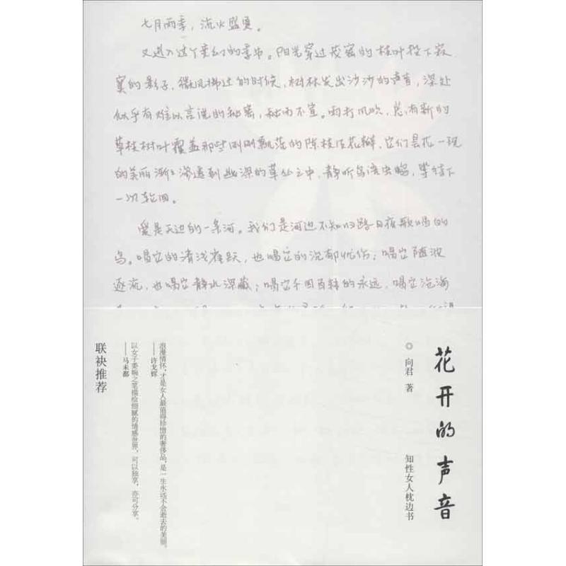 正版新书】花开的声音向君9787541050312