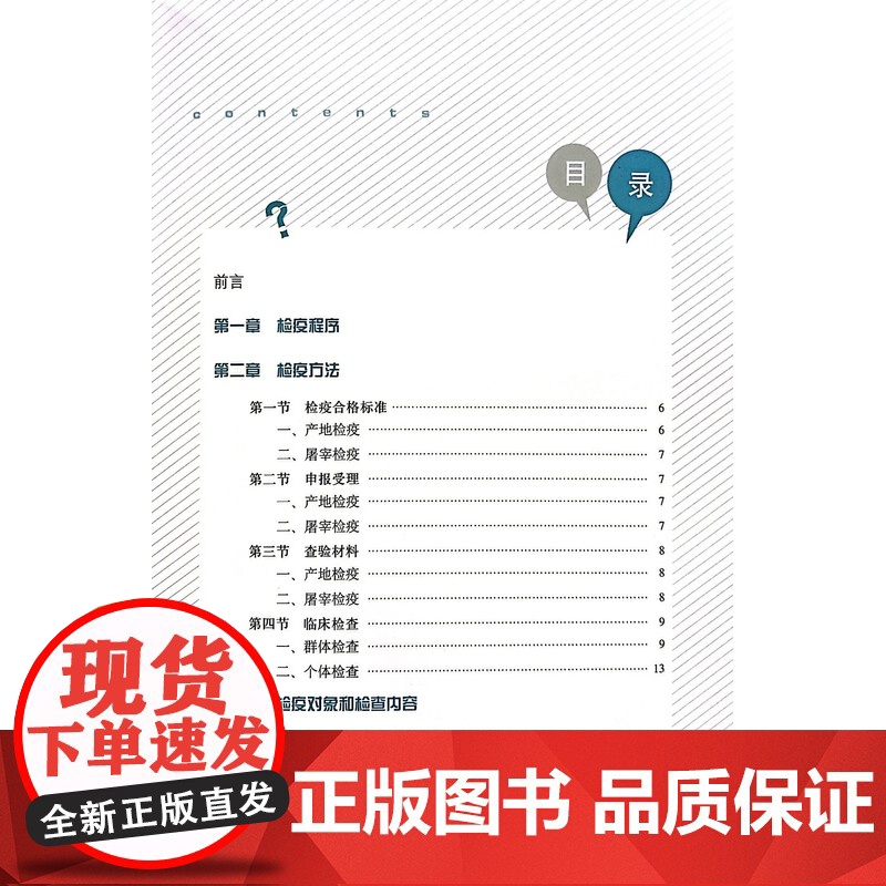 兔马属动物水貂等非食用动物检疫操作图解手册 中国动物疫病预防控制中心 编 中国农业出版社9787109301146高清大图