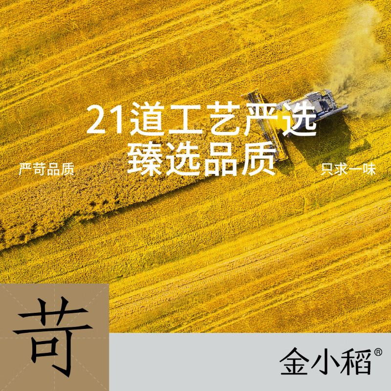 金小稻大米 核心产区(龙凤山) 五常大米紫气东来袋装2.5kg高清大图