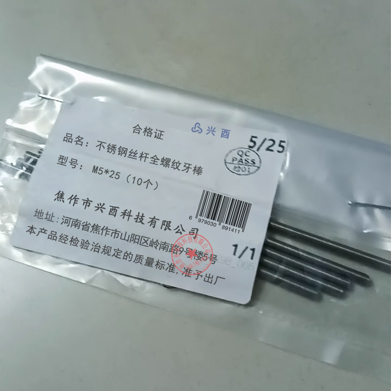 兴酉 不锈钢丝杆全螺纹牙棒 M5*25(10个) 包高清大图