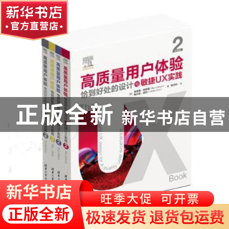正版 高质量用户体验:特别版:恰到好处的设计与敏捷UX实践高清大图