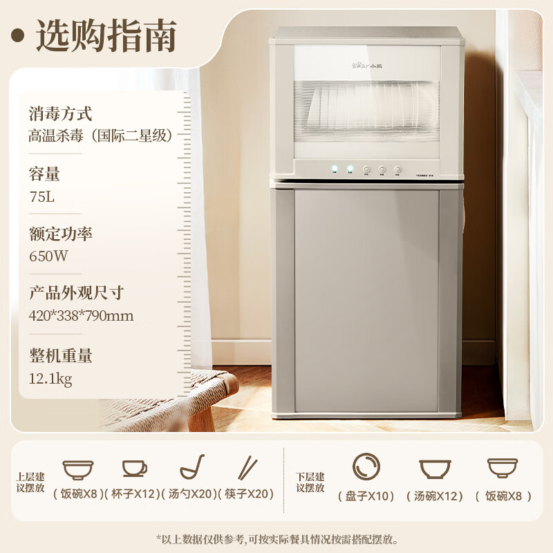 小熊(Bear)75L多功能消毒柜 消毒碗柜婴儿立式大容量奶瓶碗筷二星消毒高温烘干双门收纳柜RTD80-C75D1