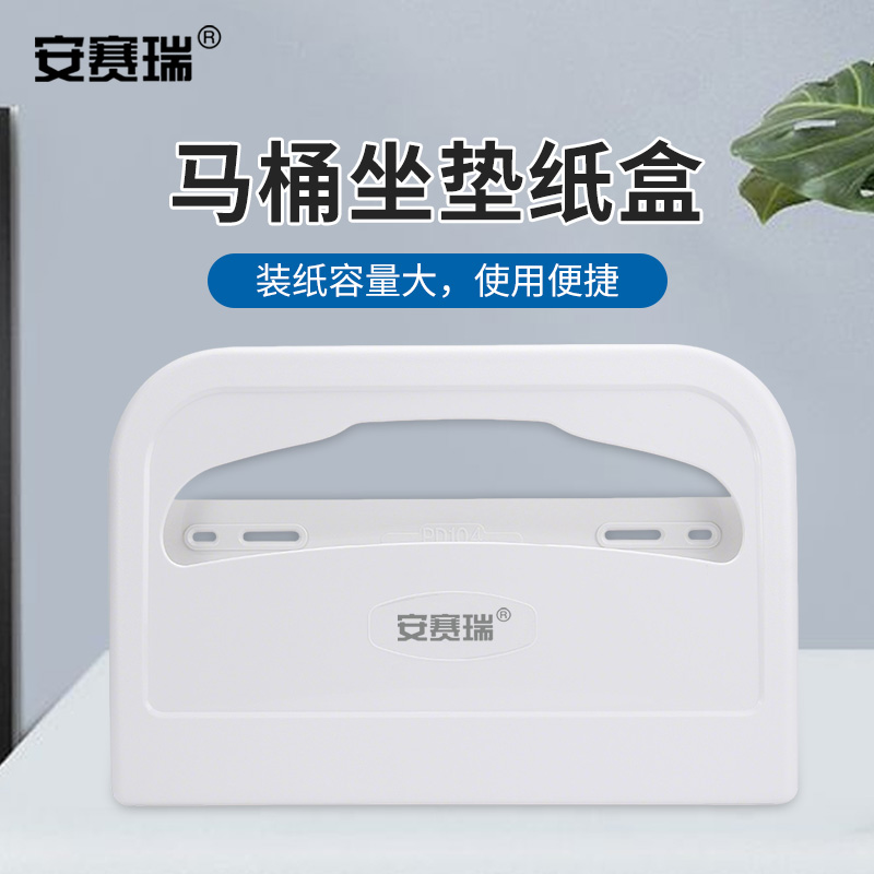 安赛瑞 马桶坐垫纸巾架CP M24415易拆卸清洁卫生设计多种尺寸选择