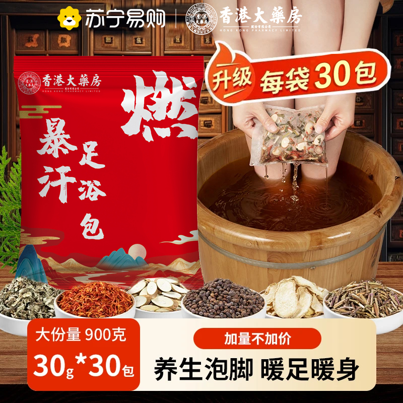 汉草东方韵泡脚足浴包 2袋(60包*30克)