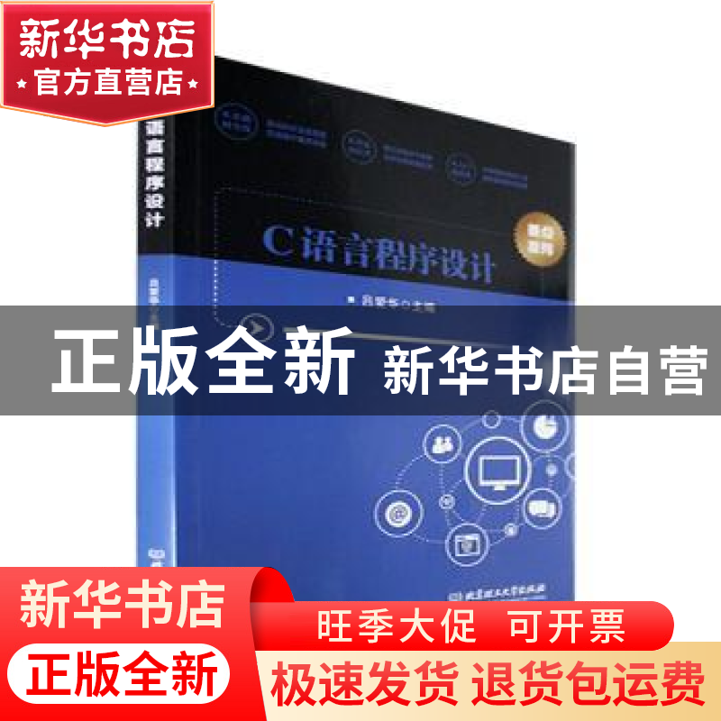 正版 C语言程序设计 吕爱华主编 北京理工大学出版社 97875763145高清大图