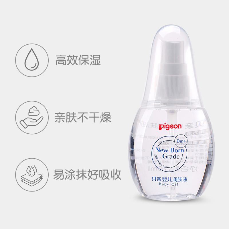 [贝亲官方旗舰店]新生儿润肤油润肤婴儿专用温和滋润抚触油宝宝按摩油抚触油去头垢油 IA156