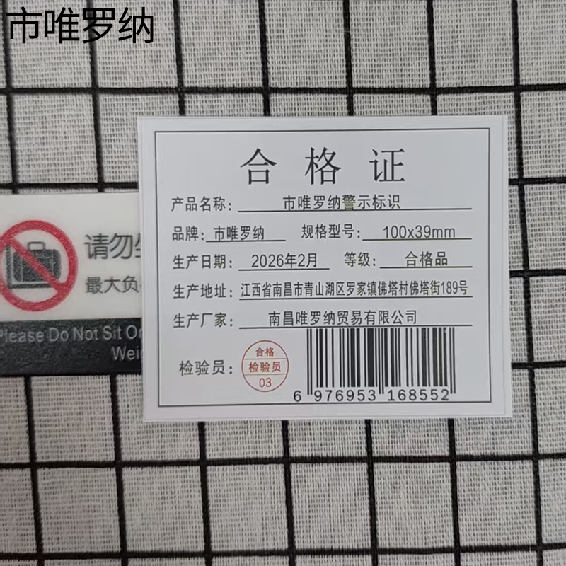 市唯罗纳警示标识100x39mm张高清大图
