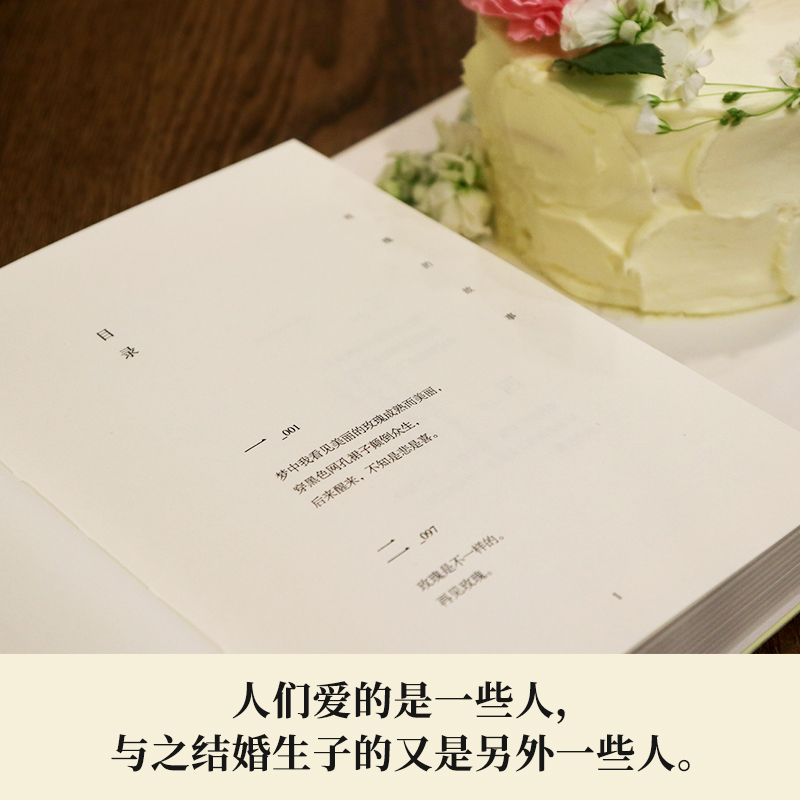 [醉染正版]玫瑰的故事 玫瑰故事 精装 亦舒著 现代长篇小说 讲述黄玫瑰的情感故事 否定传统的从一而终的观念 强调女性自高清大图