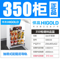 HIGOLD/悍高 黑钻304不锈钢调味拉篮厨房橱柜拉篮调料拉篮厨柜拉篮调味架