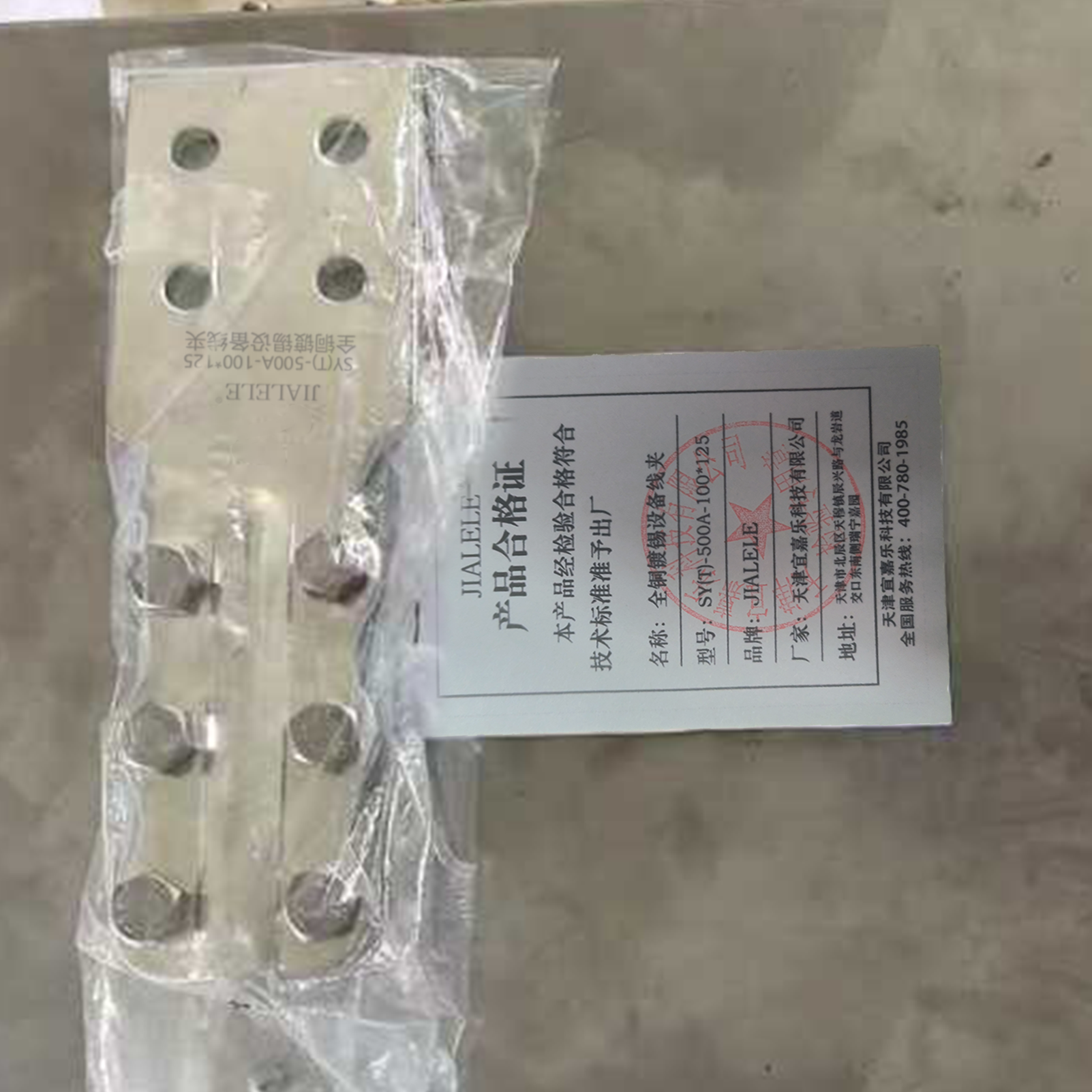 JIALELE 全铜镀锡设备线夹 SY(T)-500A-100*125 个高清大图