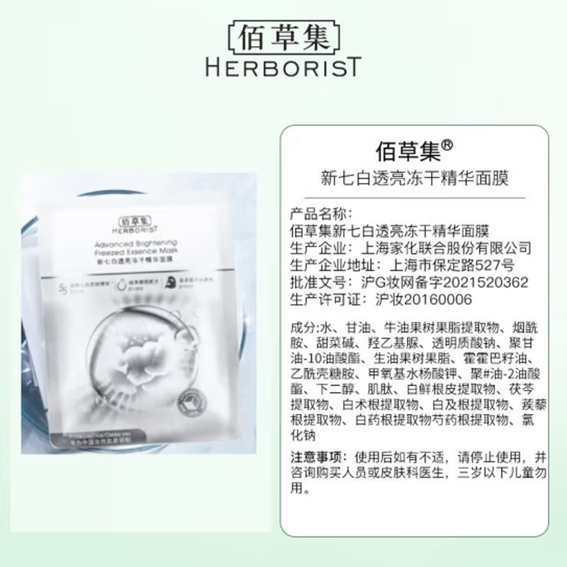 佰草集新七白冻干粉精华面膜25片装女提亮肤色补水保湿旗舰店官方正品高清大图