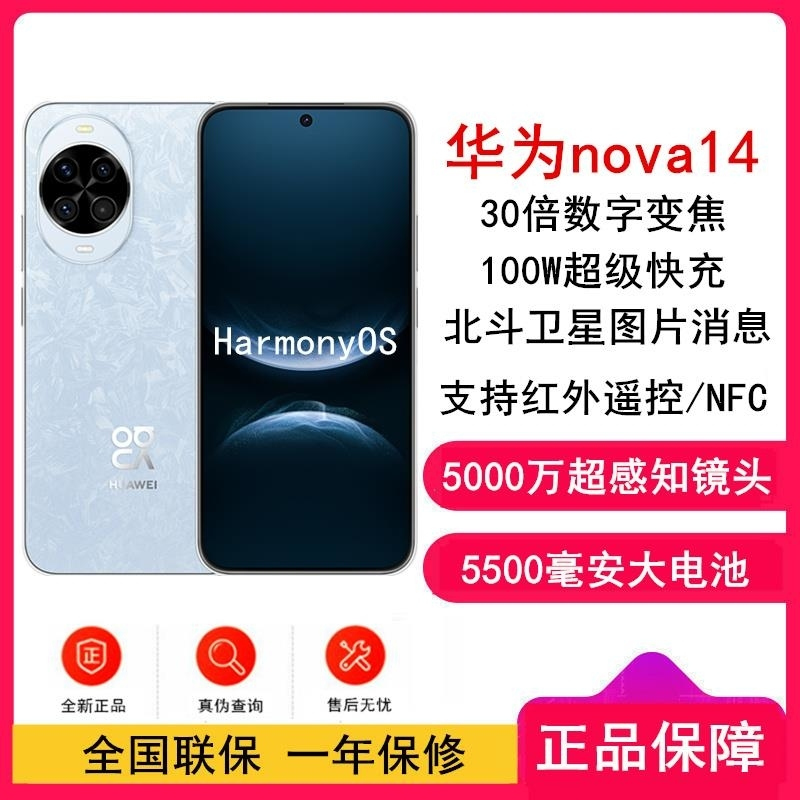 [全新]华为nova14 512GB 冰晶蓝 100W快充 5500毫安大电池 北斗卫星图片消息 双卡鸿蒙智能直面屏手机