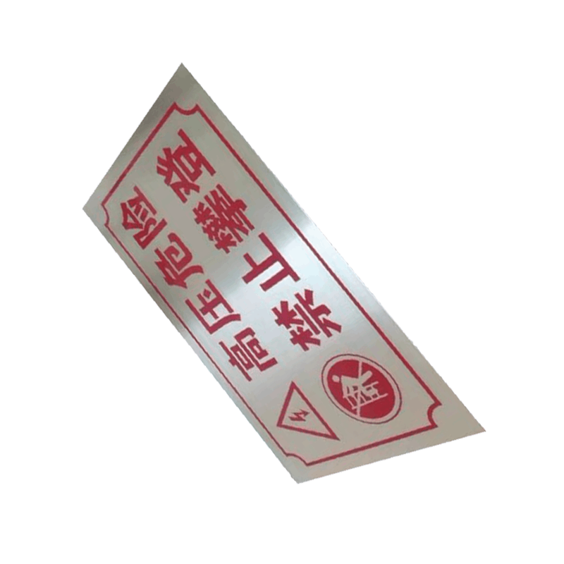 库标 禁止攀登牌 500*400mm(块)图片