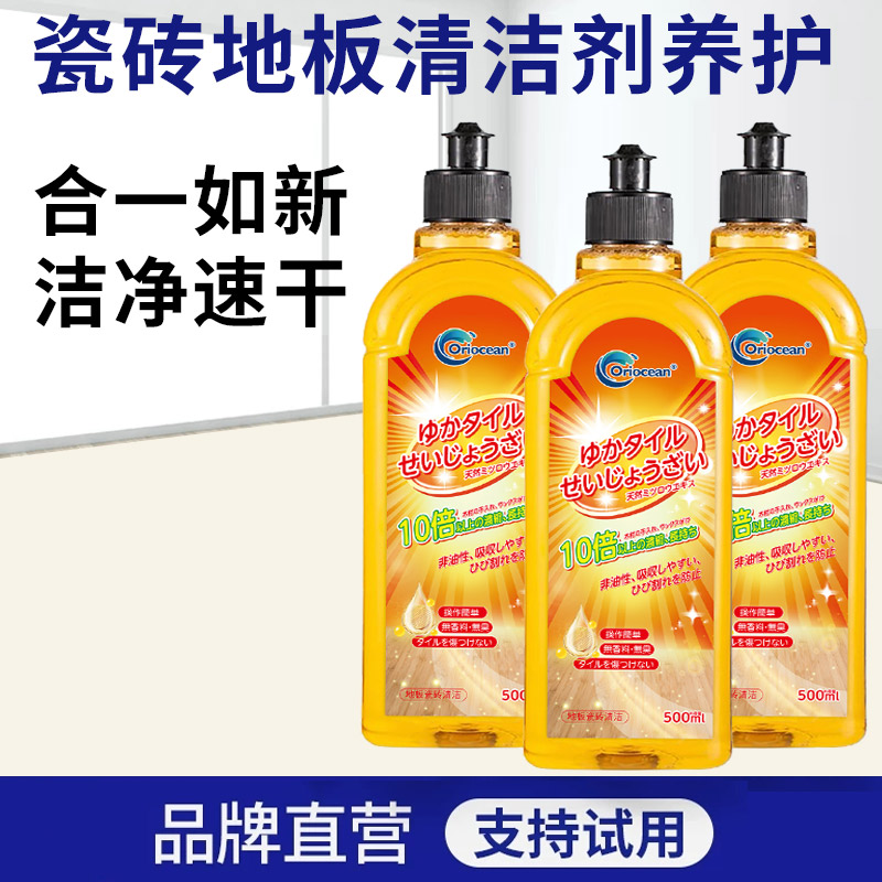 ORIOCEAN奥瑞欧地板瓷砖地面清洁剂(500ml*3瓶)高清大图