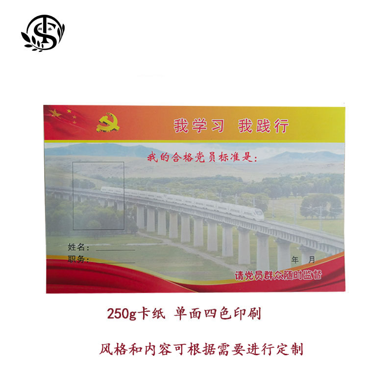 同盛 党员标准卡 32开 张高清大图