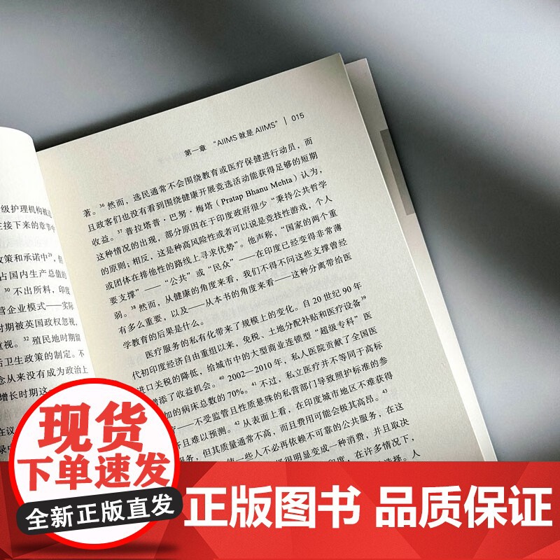 特殊待遇 来自亚洲一流医院的医学生 安娜·鲁多克 著 展示医学教育中的隐性课程 揭示尖医学教育的真实面貌和挑战 社会科学高清大图