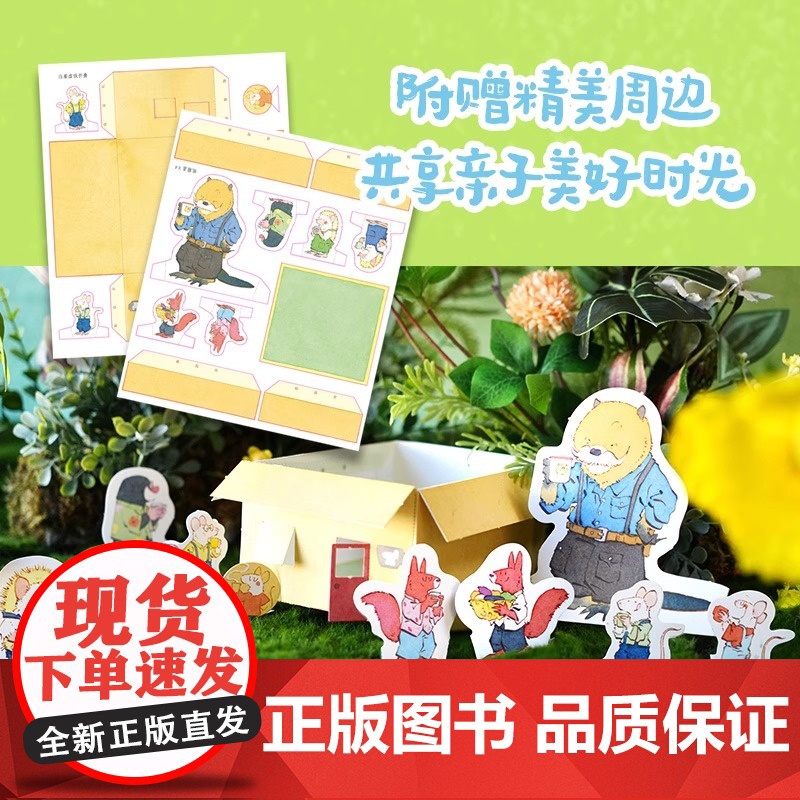 树林里的小茶馆 张越著 最好的面包店 春福 三只小龙王 美味相遇分享和创造的故事 儿童绘本 浪花朵朵中信出版高清大图