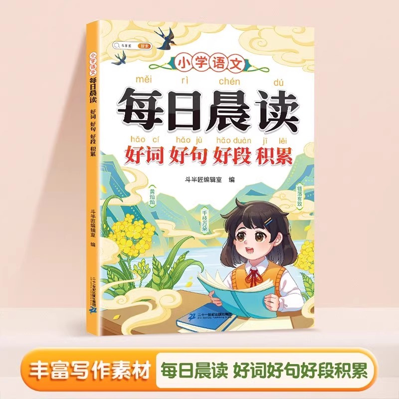 全4册[提升写作能力]好词好句好段+优美句子+五感法写作文 小学通用 [正版]小学生好词好句好段大全小学语文作文素材优美