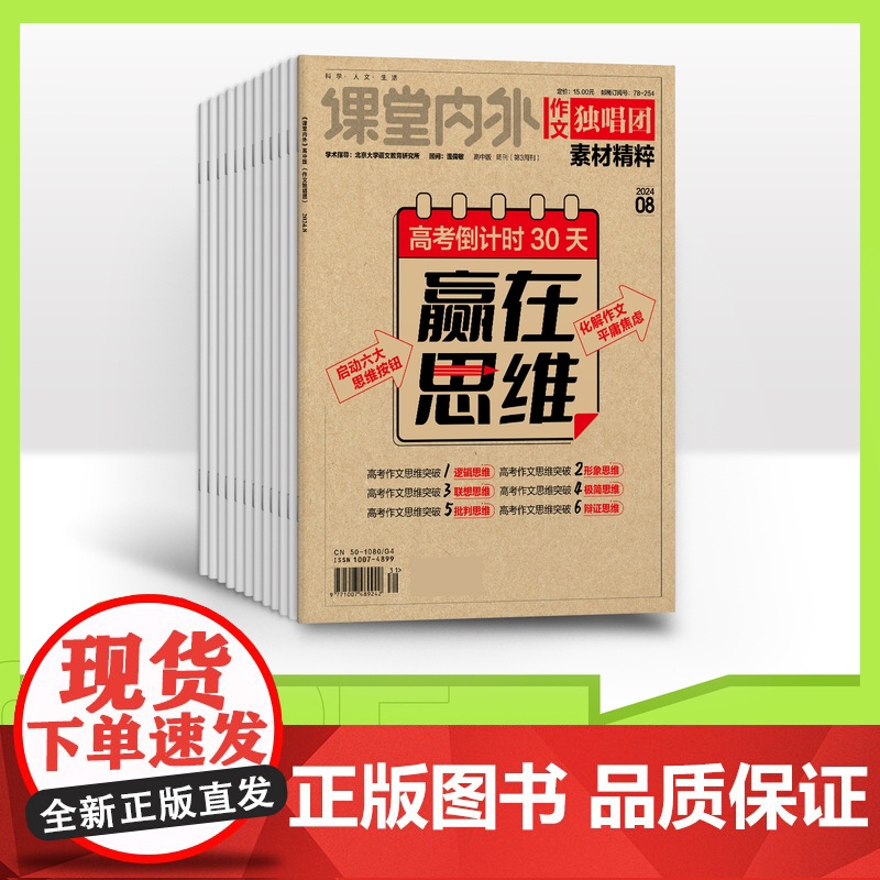 [全年订阅]作文独唱团 2025年全年12期杂志订阅/适合初高一高二高三高中生阅读课堂内外创新作文素材高考作文高清大图