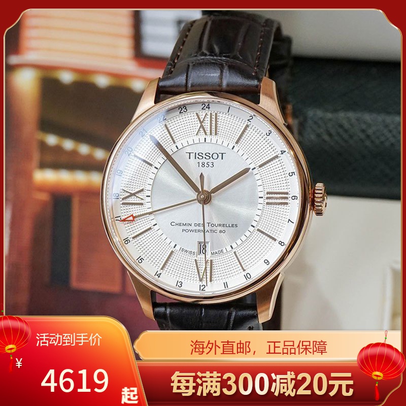 天梭(tissot)瑞士手表1853 杜鲁尔系列送男友 皮带自动机械表男表t
