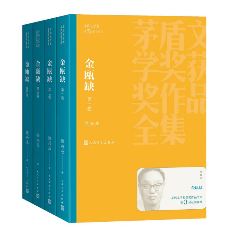 正版新书]金瓯缺(全四卷)9787020195879 著9787020195879高清大图