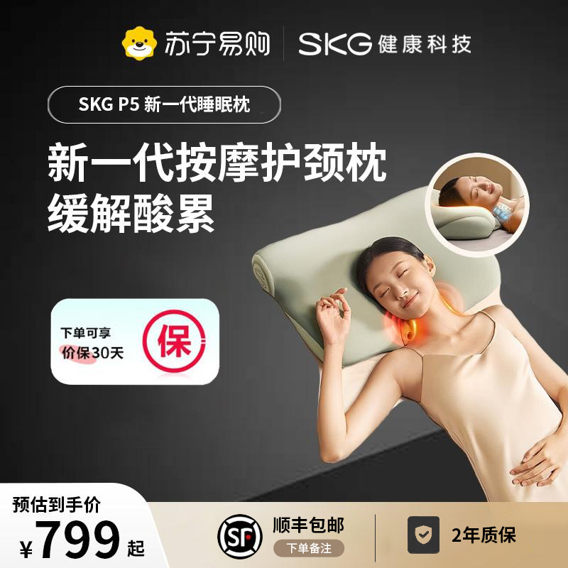 SKG P5睡眠枕头 新款