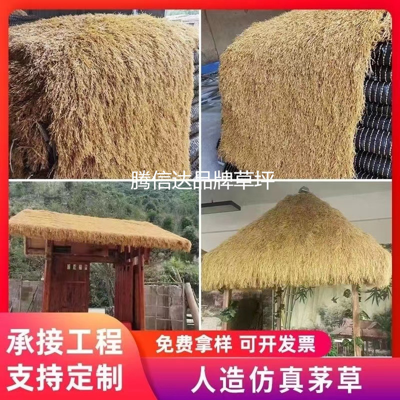 仿真茅草塑料稻草假毛草农场木屋民宿屋顶门楼园林景区凉亭假茅草-黄色1*1米