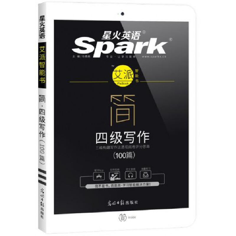 正版新书]星火英语 简 四级写作(100篇)马德高9787519414740高清大图
